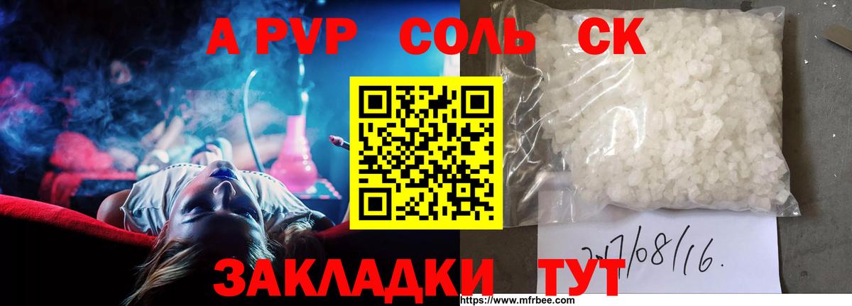 А ПВП Crystall  APVP СК  Рославль  Вход с VPN  A-PVP VHQ 