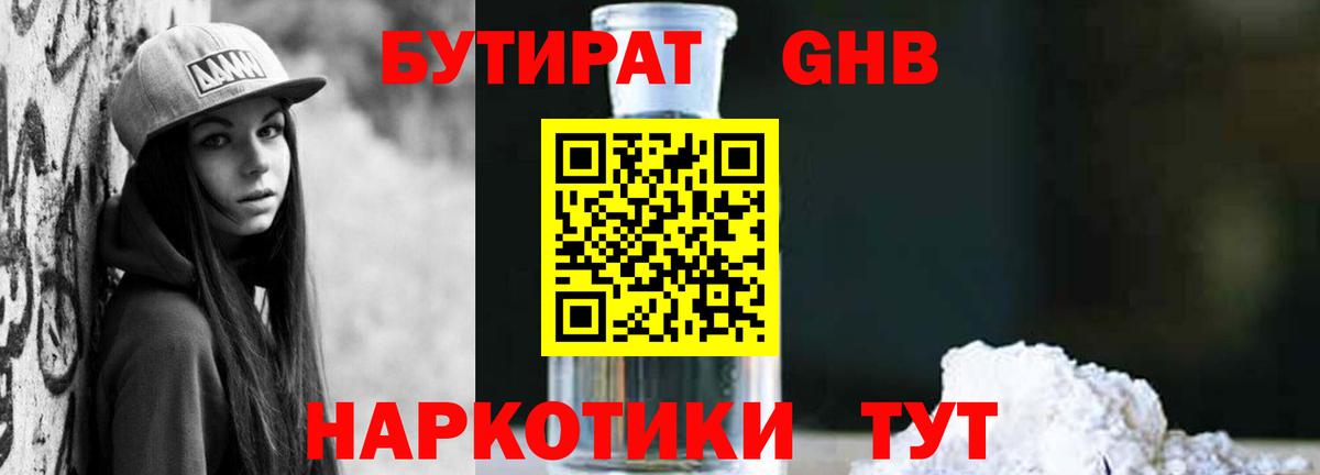 БУТИРАТ Butirat Рославль