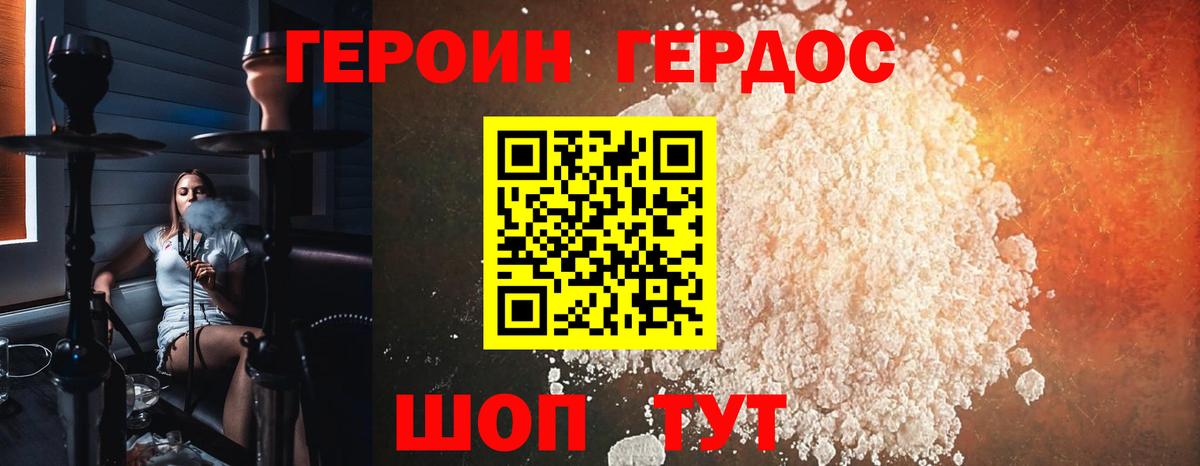 ГЕРОИН хмурый Рославль