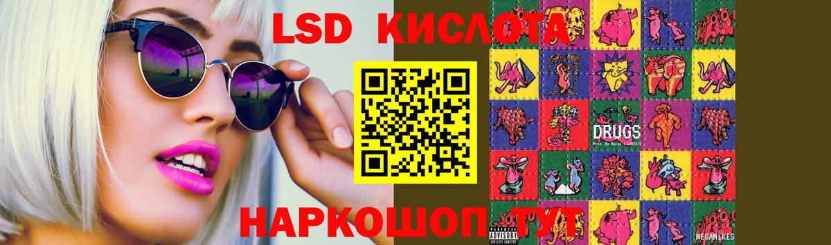LSD-25 экстази кислота Рославль