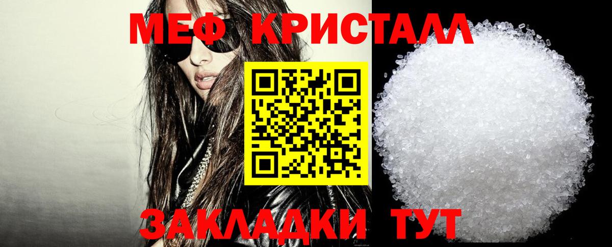 МЕФ кристаллы  Меф  Рославль  Мефедрон мяу мяу  Вход с VPN 