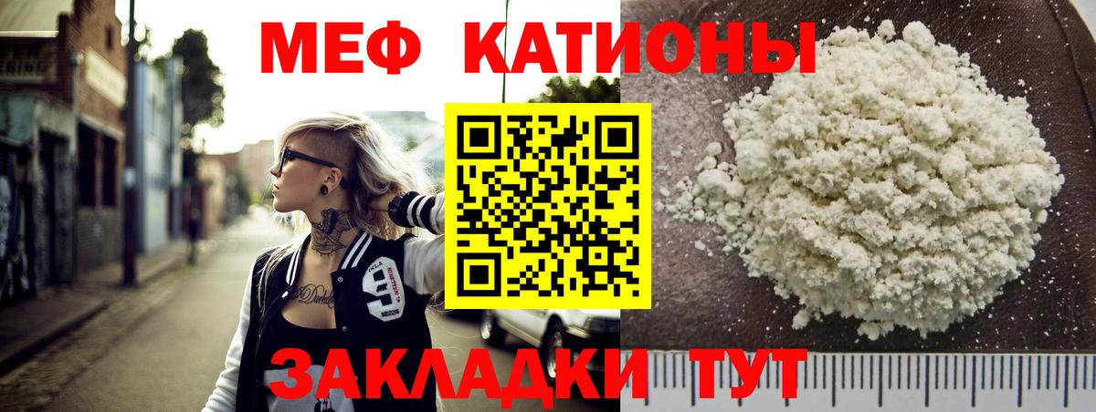 Меф мяу мяу Рославль